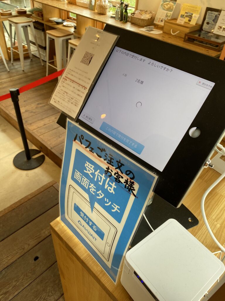 整理券での受付