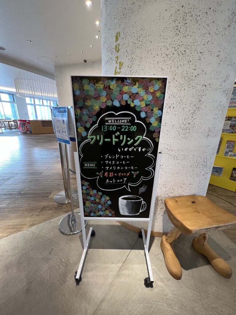 フリードリンクの看板