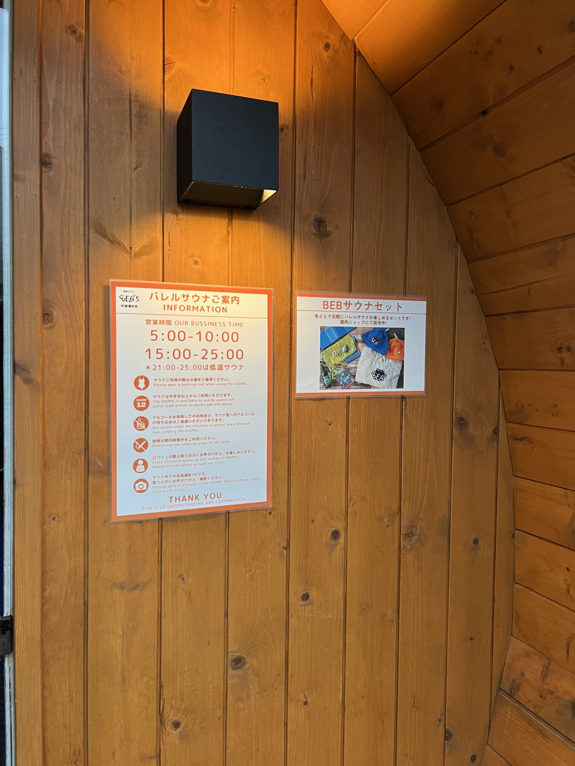 バレルサウナ
